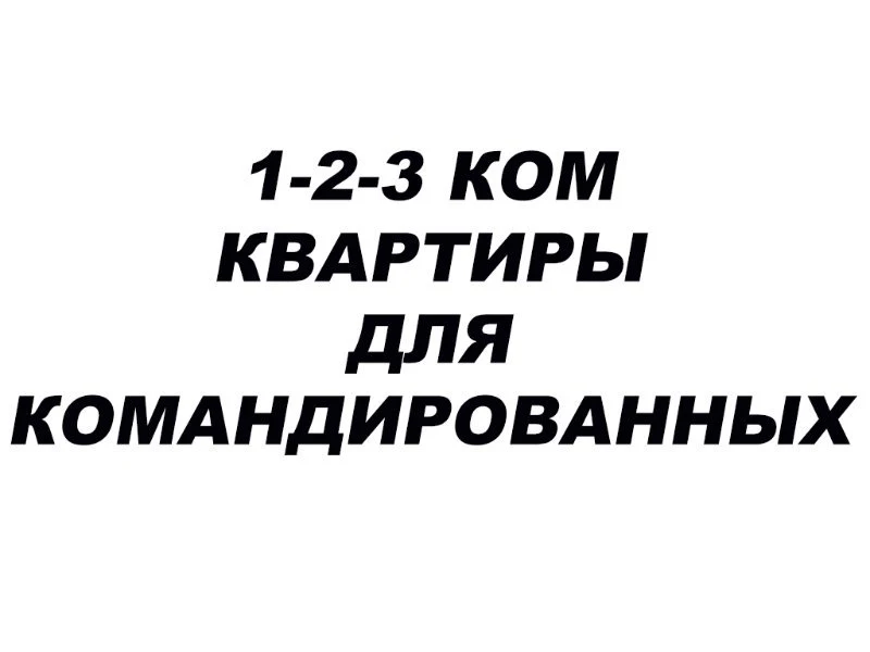 Квартира пр-т. Комсомольский 32